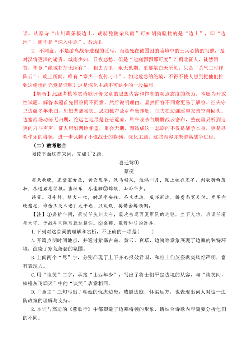 第33篇《燕歌行》（解析版）_01高考语文_52025年新高考资料_专项复习_2025年新高考语文60篇古诗文必背篇目默写+阅读闯关手册（完结）