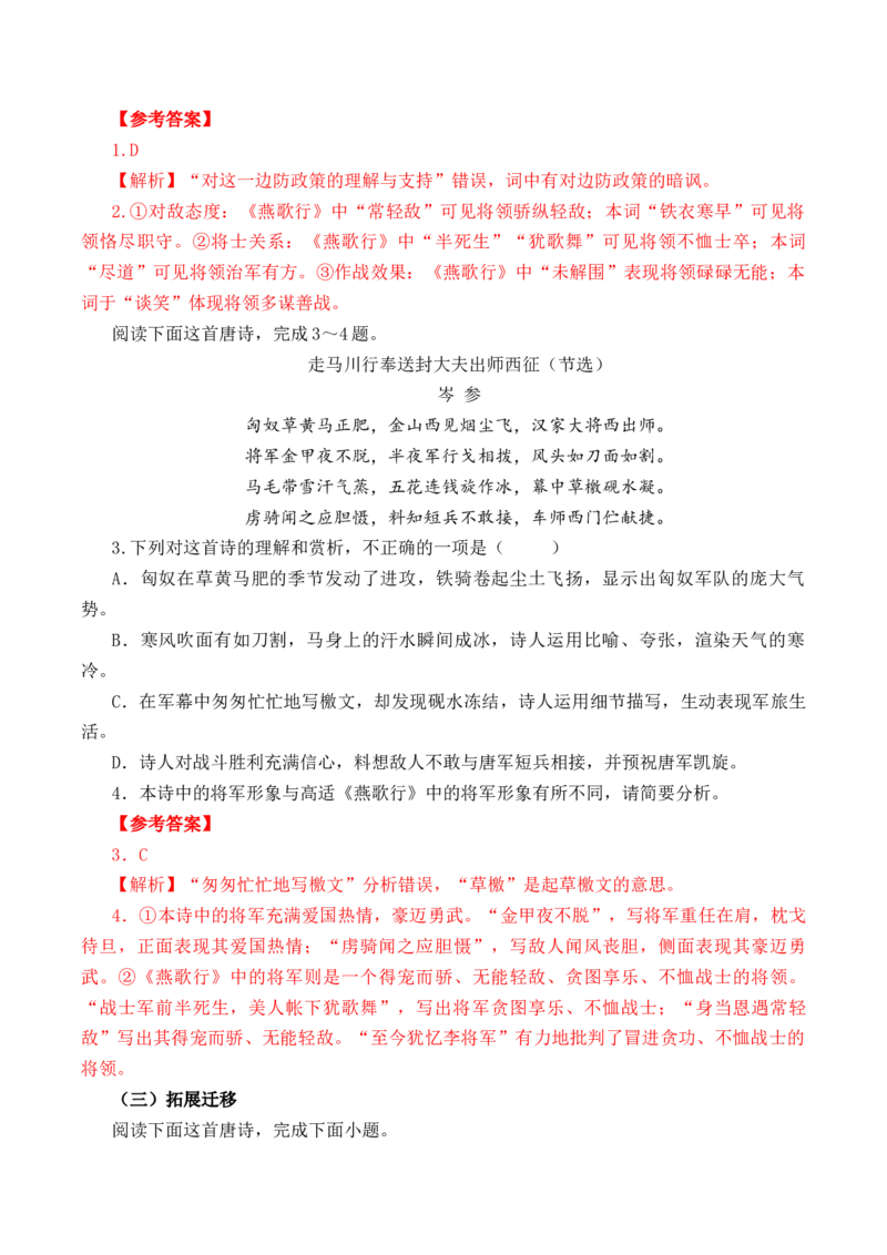 第33篇《燕歌行》（解析版）_01高考语文_52025年新高考资料_专项复习_2025年新高考语文60篇古诗文必背篇目默写+阅读闯关手册（完结）