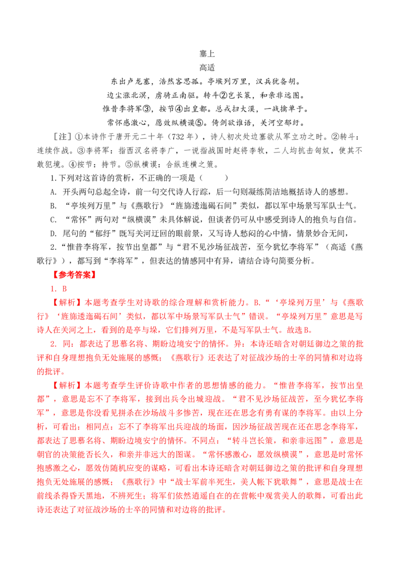 第33篇《燕歌行》（解析版）_01高考语文_52025年新高考资料_专项复习_2025年新高考语文60篇古诗文必背篇目默写+阅读闯关手册（完结）