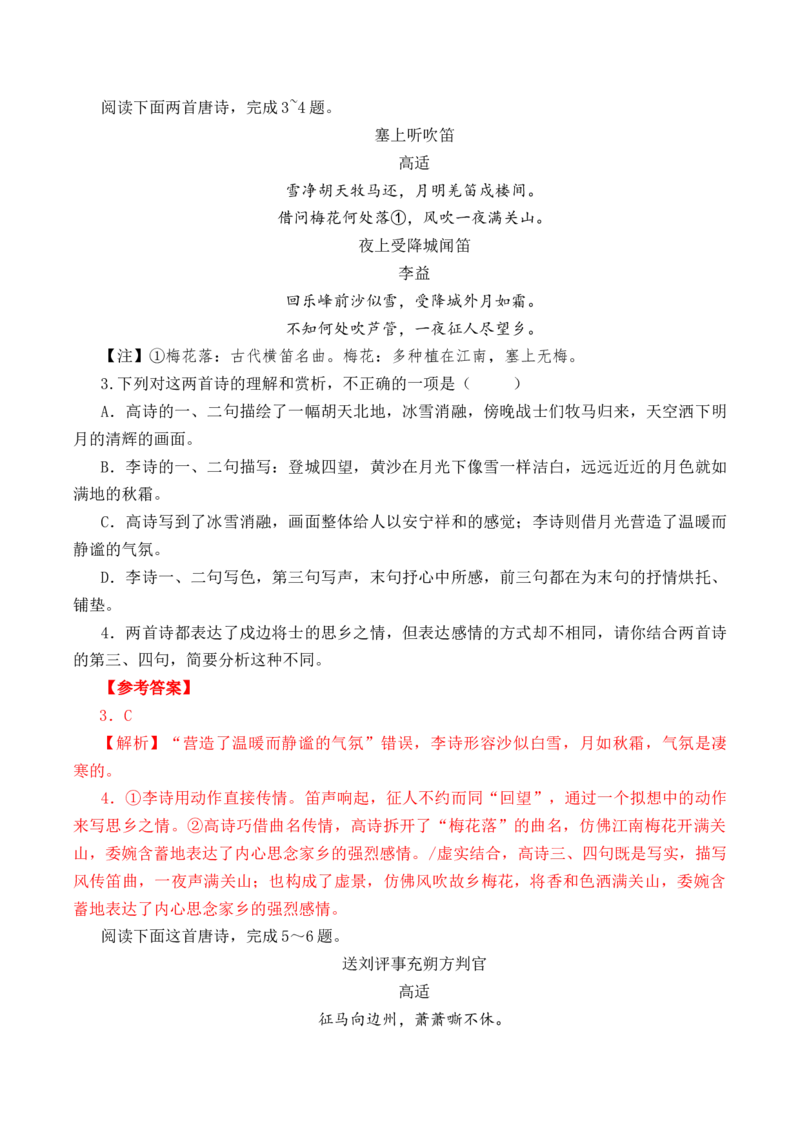 第33篇《燕歌行》（解析版）_01高考语文_52025年新高考资料_专项复习_2025年新高考语文60篇古诗文必背篇目默写+阅读闯关手册（完结）