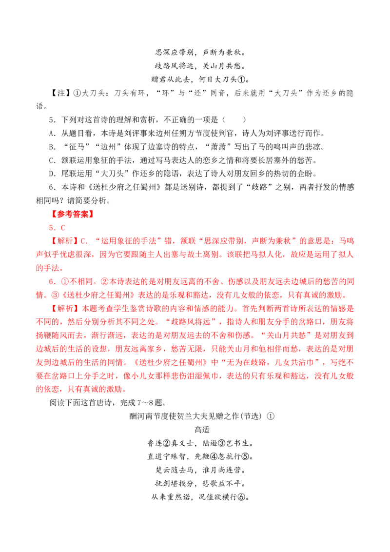 第33篇《燕歌行》（解析版）_01高考语文_52025年新高考资料_专项复习_2025年新高考语文60篇古诗文必背篇目默写+阅读闯关手册（完结）