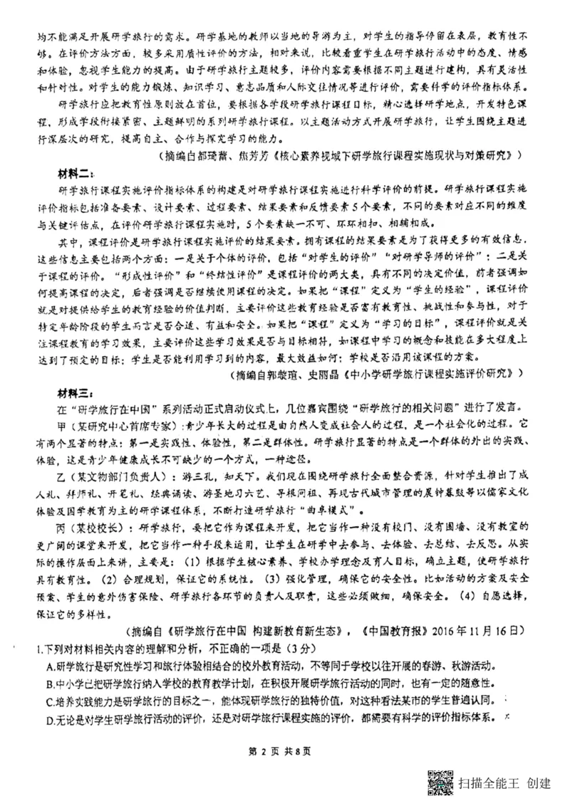 福建省厦门第一中学2022-2023学年高三下学期一模语文试题公众号：一枚试卷君_01高考语文_32023年新高考资料_3模拟题_老高考