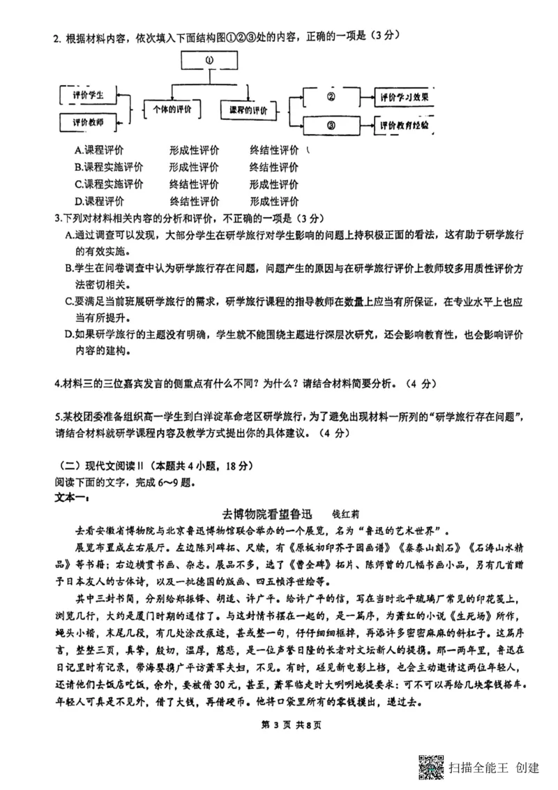 福建省厦门第一中学2022-2023学年高三下学期一模语文试题公众号：一枚试卷君_01高考语文_32023年新高考资料_3模拟题_老高考