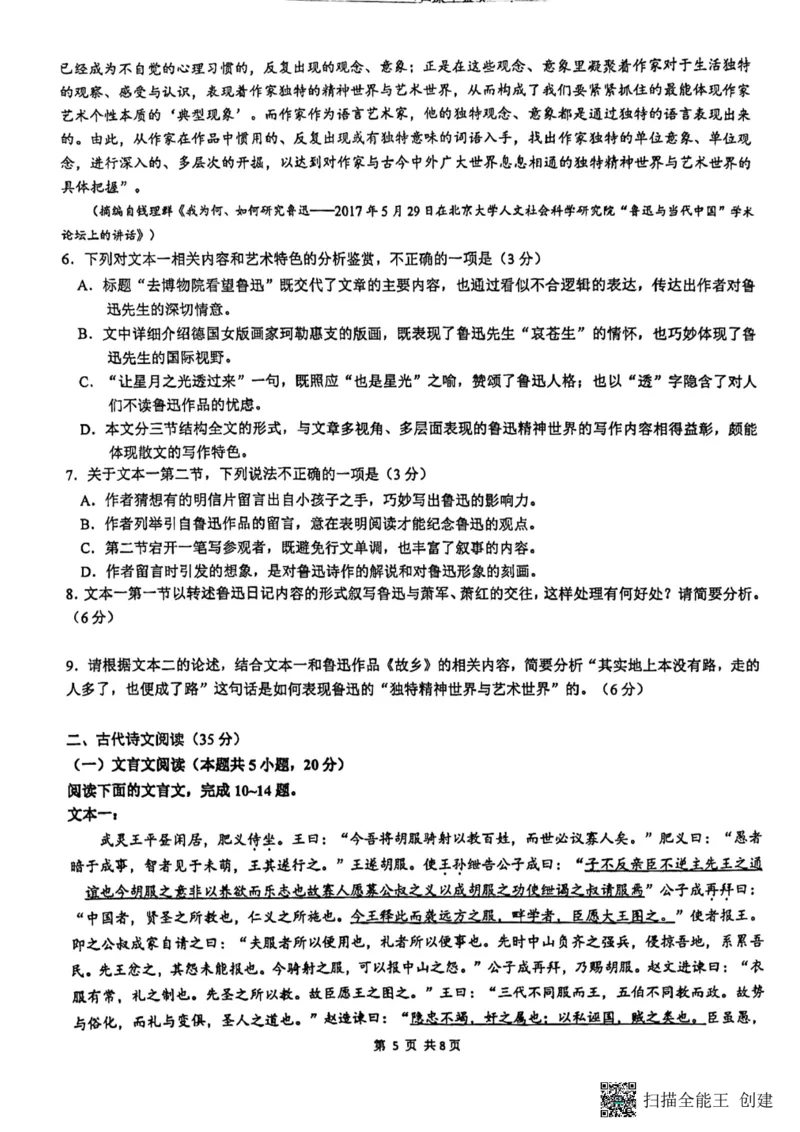 福建省厦门第一中学2022-2023学年高三下学期一模语文试题公众号：一枚试卷君_01高考语文_32023年新高考资料_3模拟题_老高考