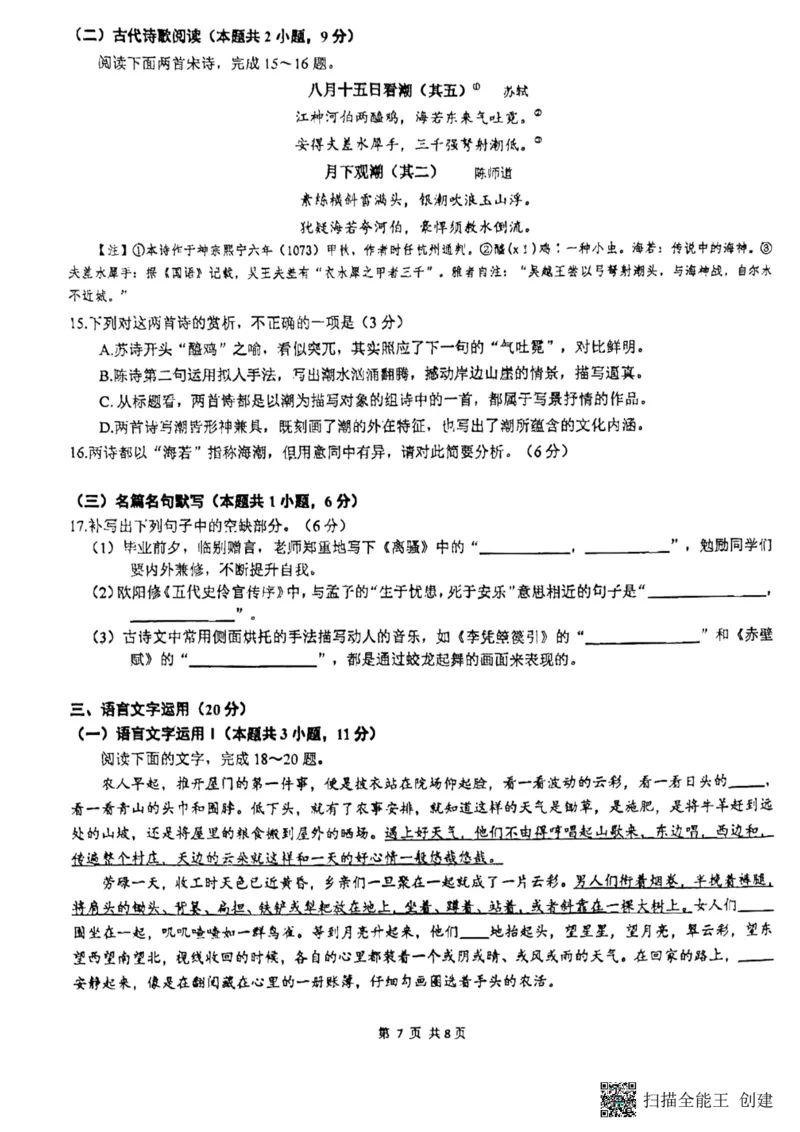 福建省厦门第一中学2022-2023学年高三下学期一模语文试题公众号：一枚试卷君_01高考语文_32023年新高考资料_3模拟题_老高考