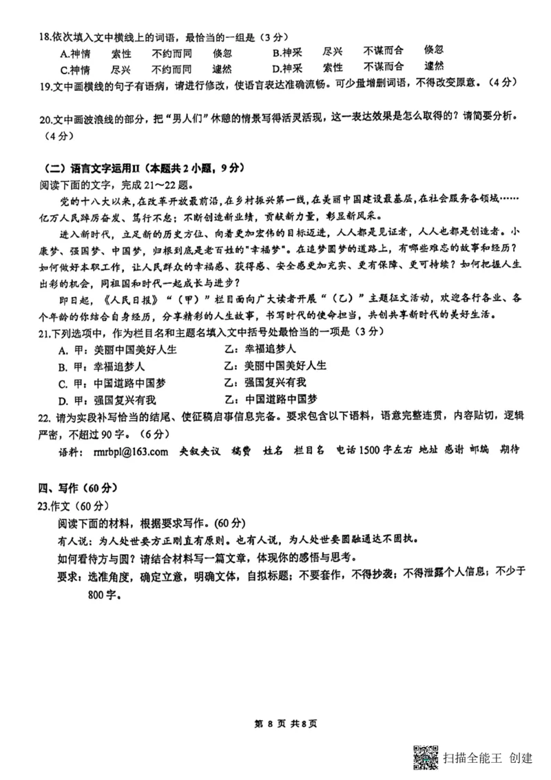 福建省厦门第一中学2022-2023学年高三下学期一模语文试题公众号：一枚试卷君_01高考语文_32023年新高考资料_3模拟题_老高考