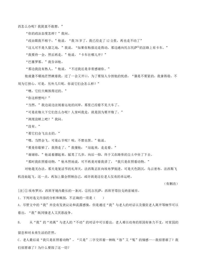 10《老人与海（节选）》（统编版选择性必修上册）（学生版）_高语_高中语文_选择性必修上册_同步讲义