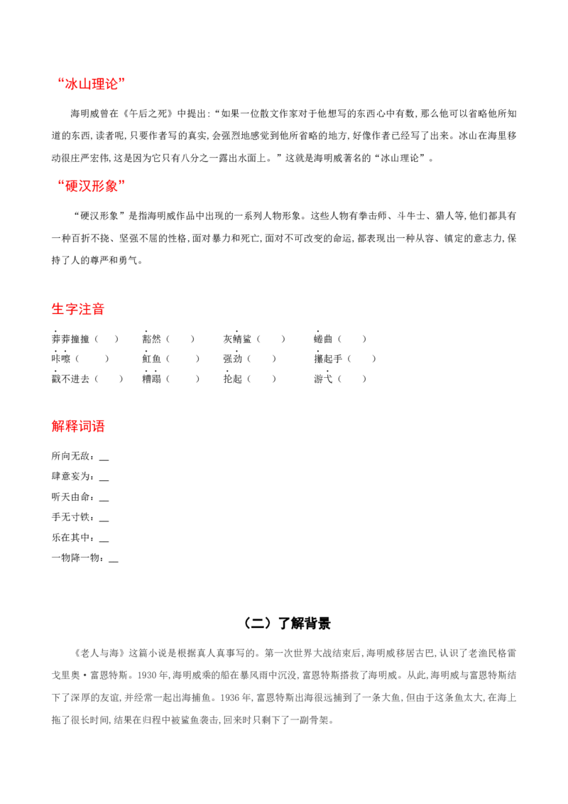 10《老人与海（节选）》（统编版选择性必修上册）（学生版）_高语_高中语文_选择性必修上册_同步讲义