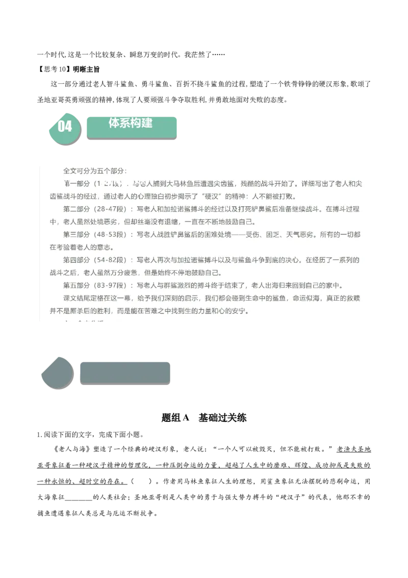 10《老人与海（节选）》（统编版选择性必修上册）（学生版）_高语_高中语文_选择性必修上册_同步讲义