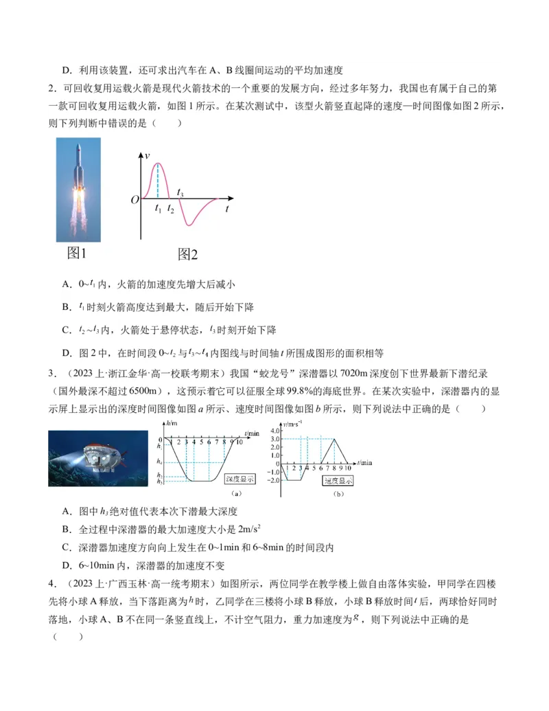 高一物理期末模拟卷02（考试版A4）测试范围：必修第一册全部+必修第二册第五章（人教版2019）_高中九科知识点归纳。_人教版高中Word电子版试卷练习试题知识点全科_物理必修_必修1
