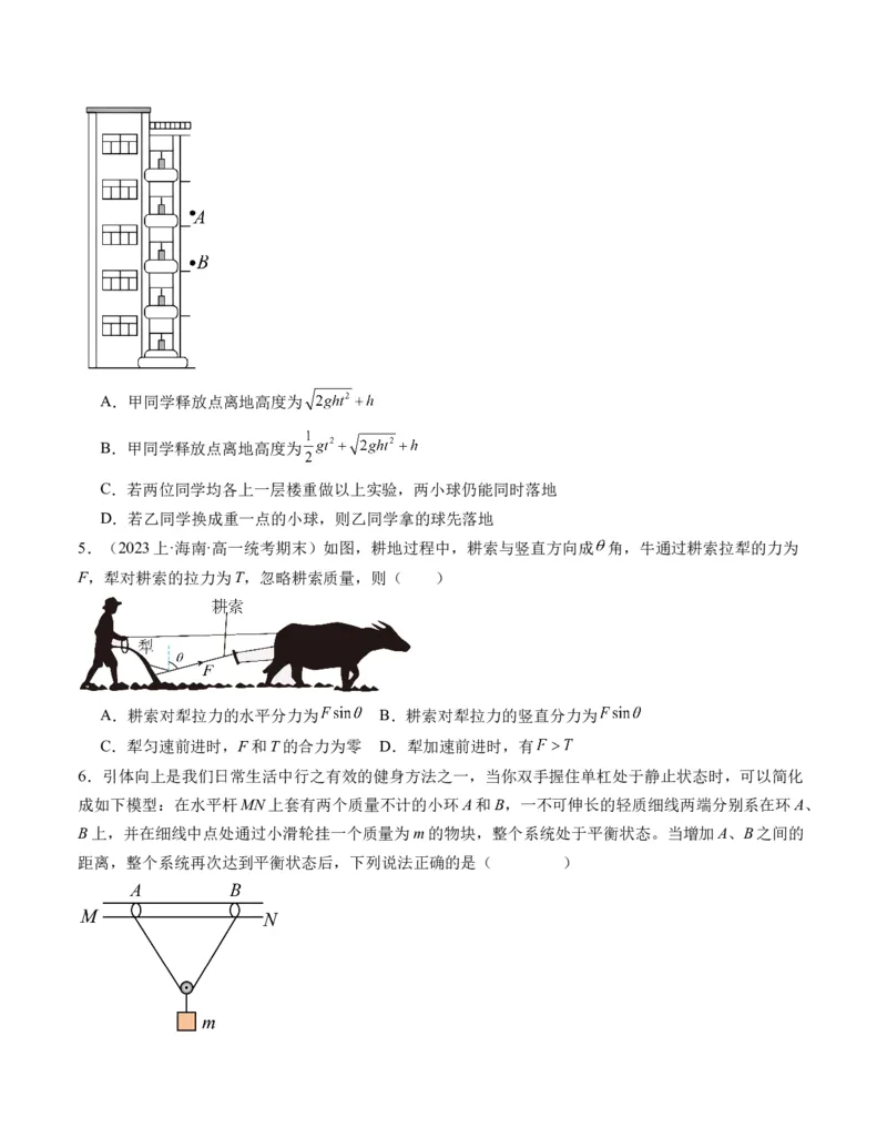 高一物理期末模拟卷02（考试版A4）测试范围：必修第一册全部+必修第二册第五章（人教版2019）_高中九科知识点归纳。_人教版高中Word电子版试卷练习试题知识点全科_物理必修_必修1