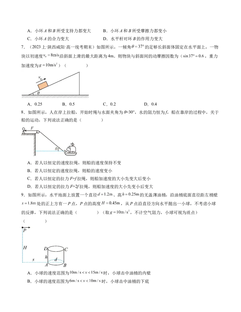 高一物理期末模拟卷02（考试版A4）测试范围：必修第一册全部+必修第二册第五章（人教版2019）_高中九科知识点归纳。_人教版高中Word电子版试卷练习试题知识点全科_物理必修_必修1