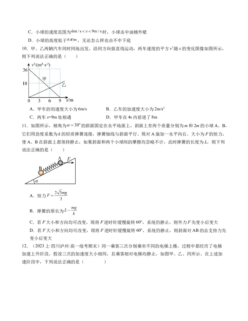 高一物理期末模拟卷02（考试版A4）测试范围：必修第一册全部+必修第二册第五章（人教版2019）_高中九科知识点归纳。_人教版高中Word电子版试卷练习试题知识点全科_物理必修_必修1