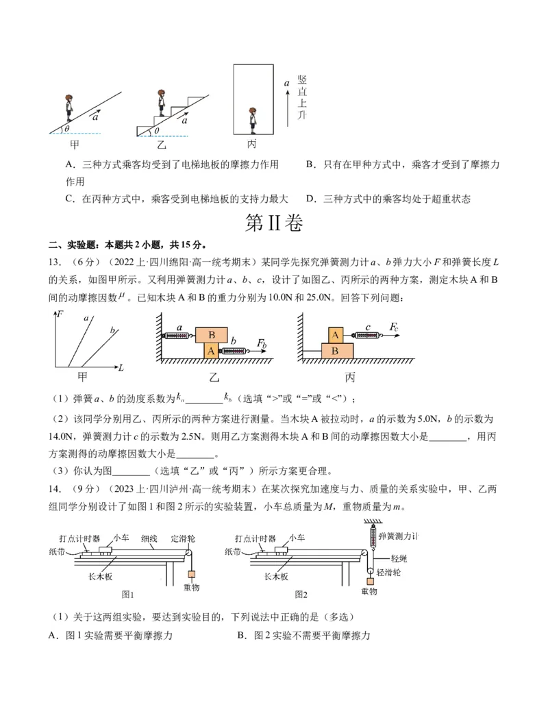 高一物理期末模拟卷02（考试版A4）测试范围：必修第一册全部+必修第二册第五章（人教版2019）_高中九科知识点归纳。_人教版高中Word电子版试卷练习试题知识点全科_物理必修_必修1