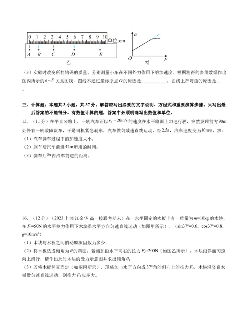 高一物理期末模拟卷02（考试版A4）测试范围：必修第一册全部+必修第二册第五章（人教版2019）_高中九科知识点归纳。_人教版高中Word电子版试卷练习试题知识点全科_物理必修_必修1