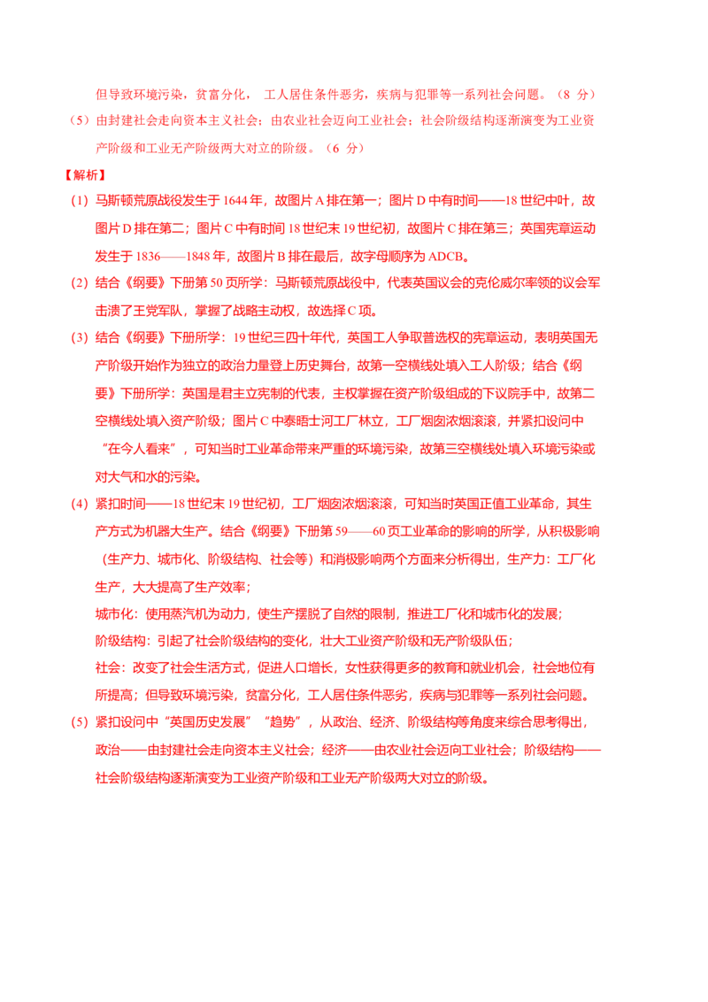 历史（上海B卷）-（全解全析）_高中九科知识点归纳。_人教版高中Word电子版试卷练习试题知识点全科_高中历史试卷习题_历史必修_必修下_人教版历史必修下期中试卷（006份）_584