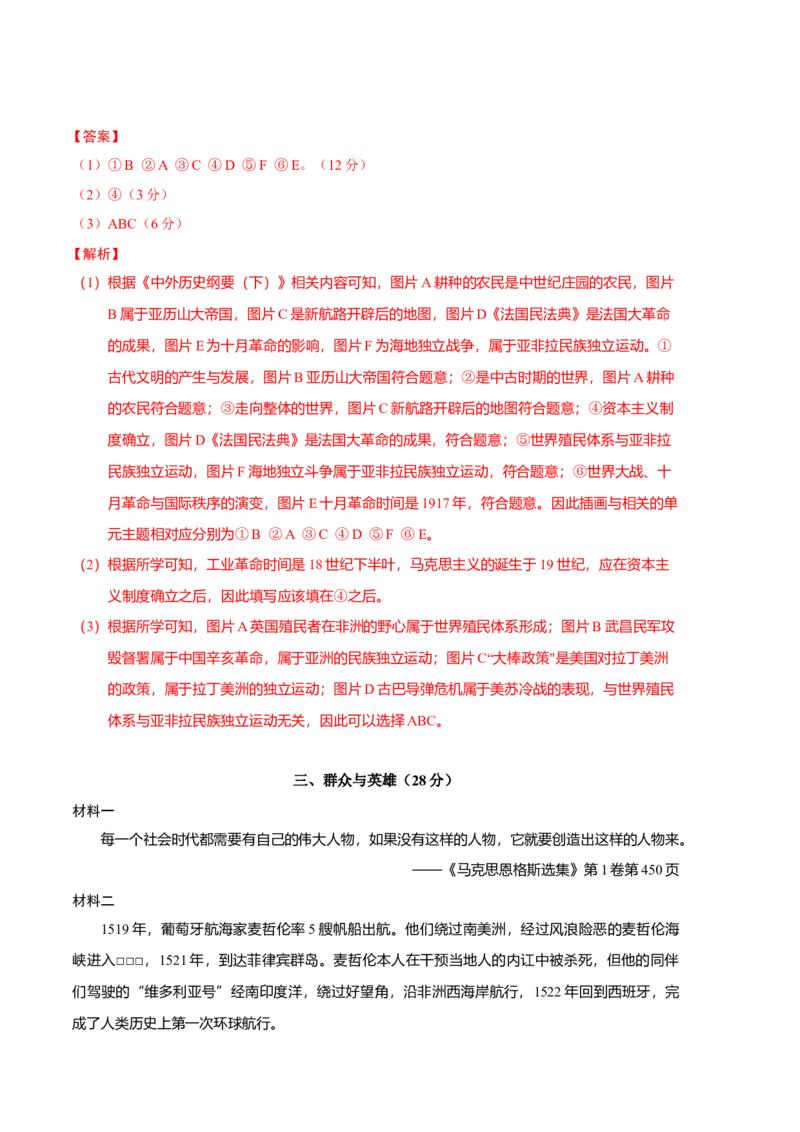 历史（上海B卷）-（全解全析）_高中九科知识点归纳。_人教版高中Word电子版试卷练习试题知识点全科_高中历史试卷习题_历史必修_必修下_人教版历史必修下期中试卷（006份）_584