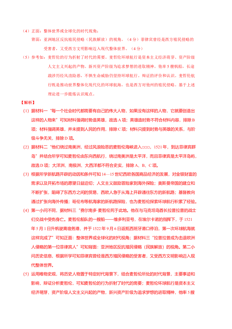 历史（上海B卷）-（全解全析）_高中九科知识点归纳。_人教版高中Word电子版试卷练习试题知识点全科_高中历史试卷习题_历史必修_必修下_人教版历史必修下期中试卷（006份）_584