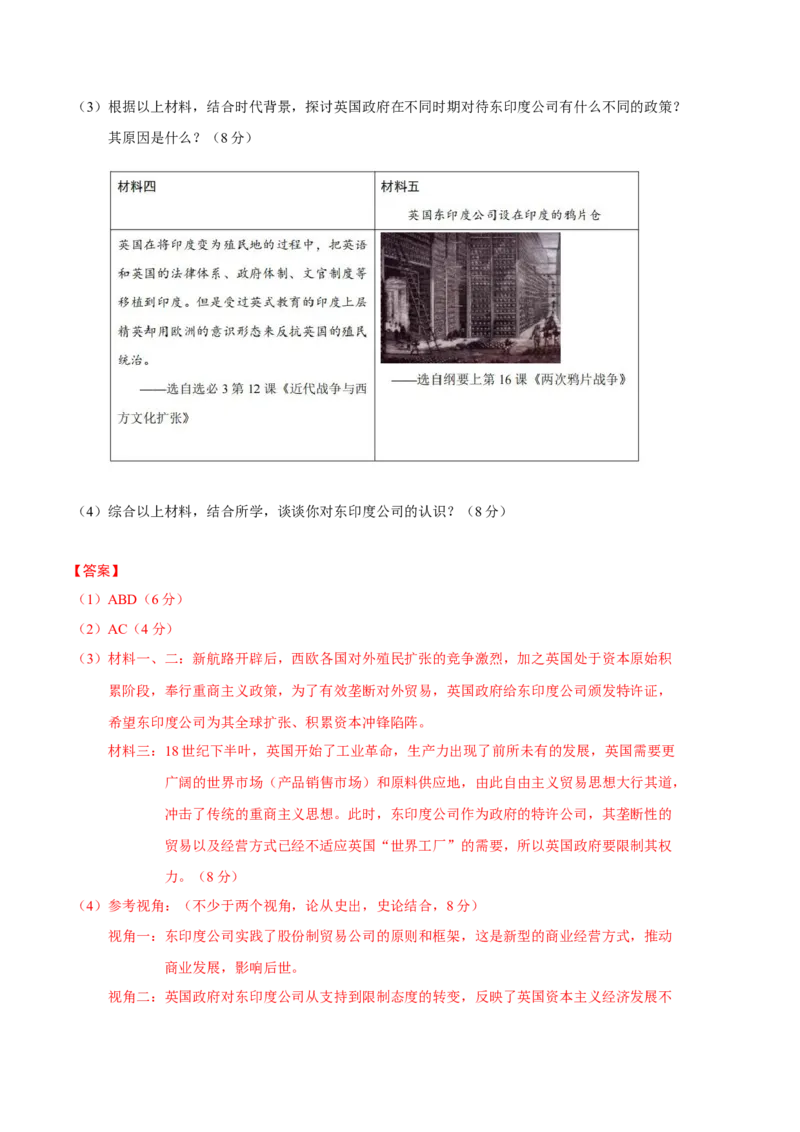 历史（上海B卷）-（全解全析）_高中九科知识点归纳。_人教版高中Word电子版试卷练习试题知识点全科_高中历史试卷习题_历史必修_必修下_人教版历史必修下期中试卷（006份）_584