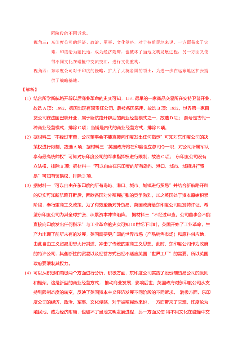 历史（上海B卷）-（全解全析）_高中九科知识点归纳。_人教版高中Word电子版试卷练习试题知识点全科_高中历史试卷习题_历史必修_必修下_人教版历史必修下期中试卷（006份）_584