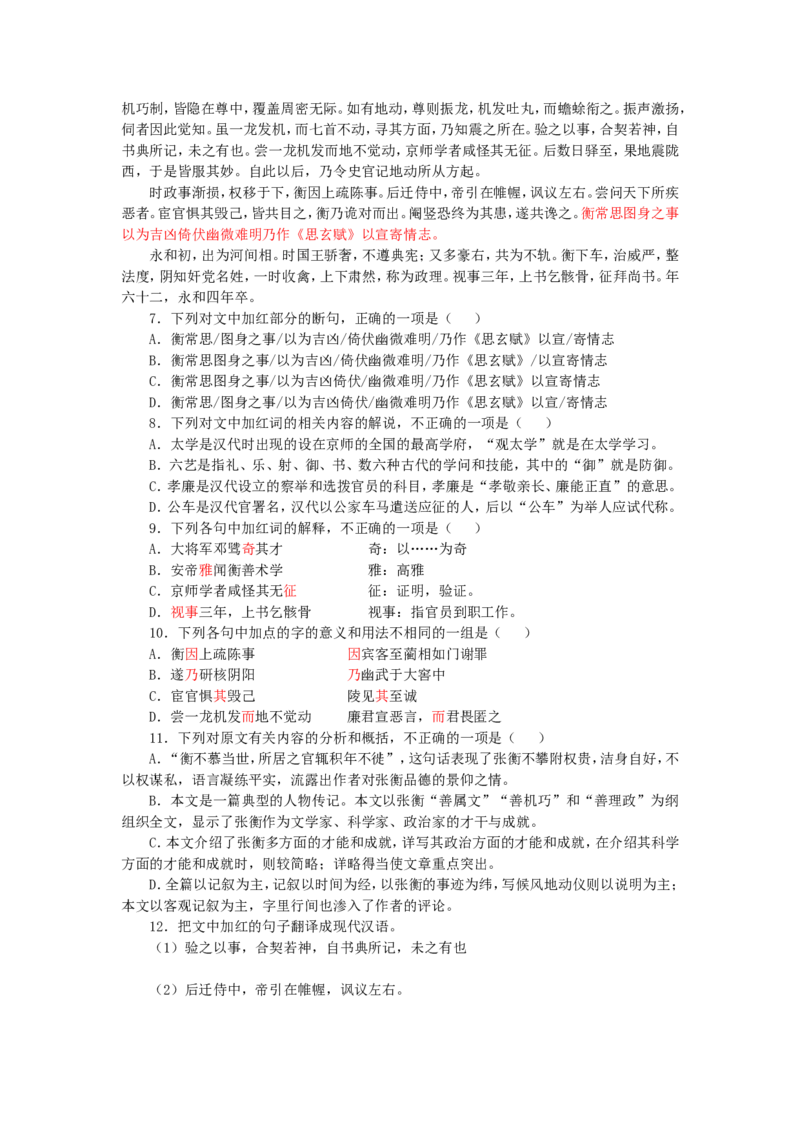 02巩固练习_高语_1高中语文_高一语文_张衡传