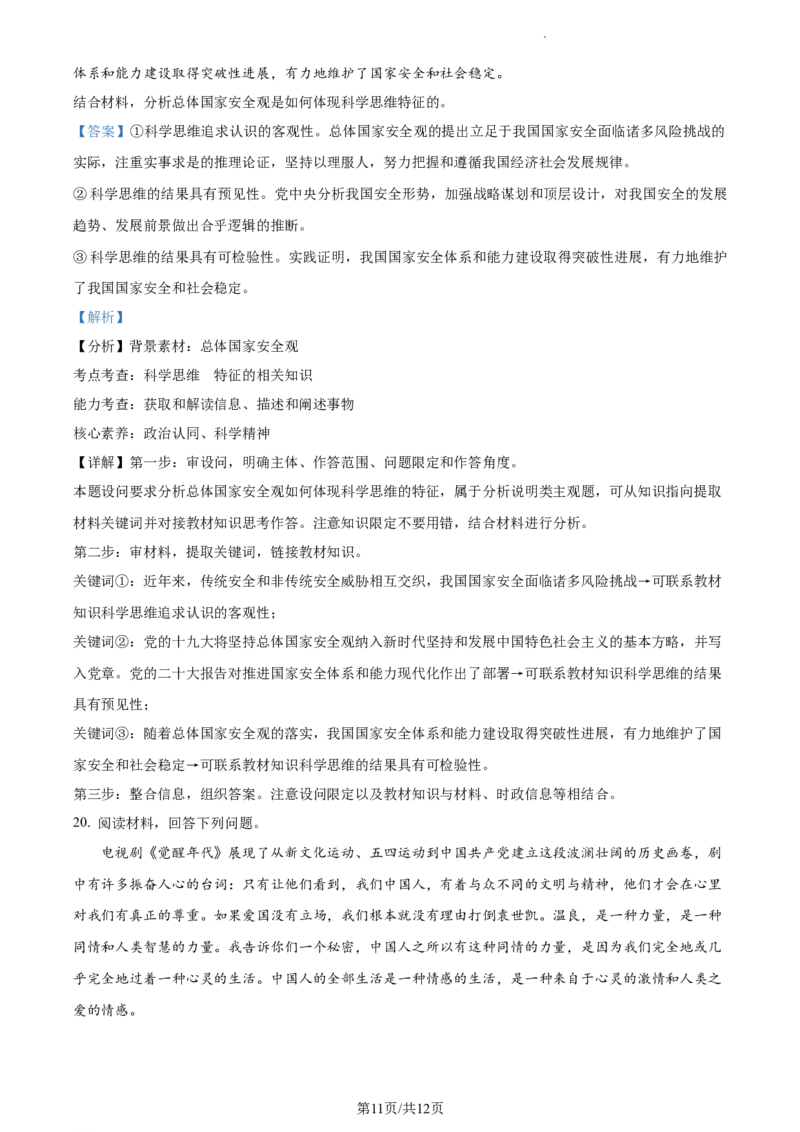 高二下学期期末考试政治试题（解析版）_高中九科知识点归纳。_人教版高中Word电子版试卷练习试题知识点全科_高中政治试卷习题_政治选修_选修3_高二下学期期末考试政治试题