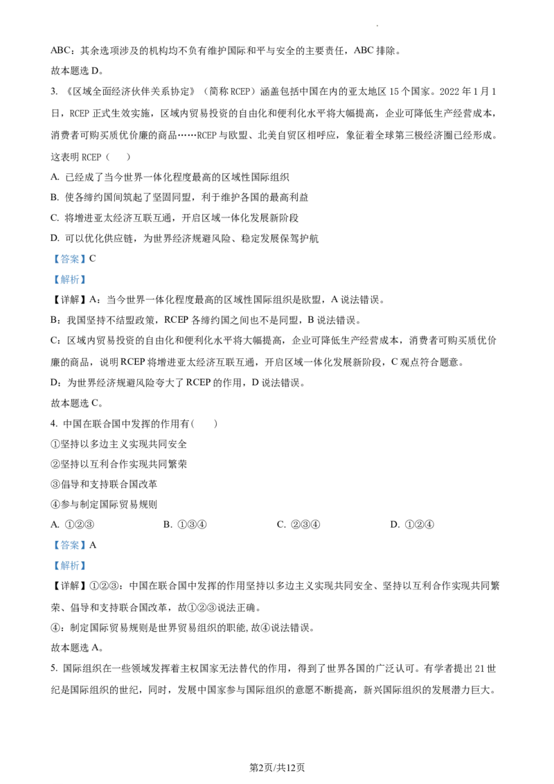 高二下学期期末考试政治试题（解析版）_高中九科知识点归纳。_人教版高中Word电子版试卷练习试题知识点全科_高中政治试卷习题_政治选修_选修3_高二下学期期末考试政治试题