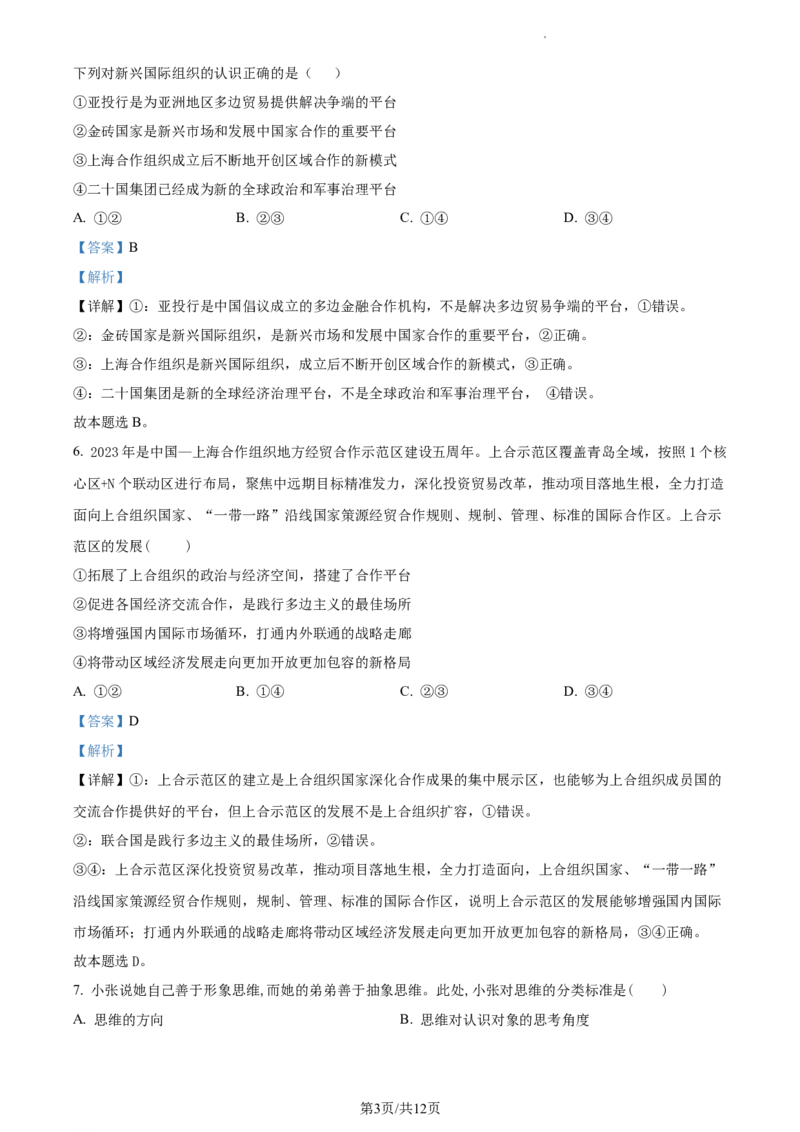 高二下学期期末考试政治试题（解析版）_高中九科知识点归纳。_人教版高中Word电子版试卷练习试题知识点全科_高中政治试卷习题_政治选修_选修3_高二下学期期末考试政治试题