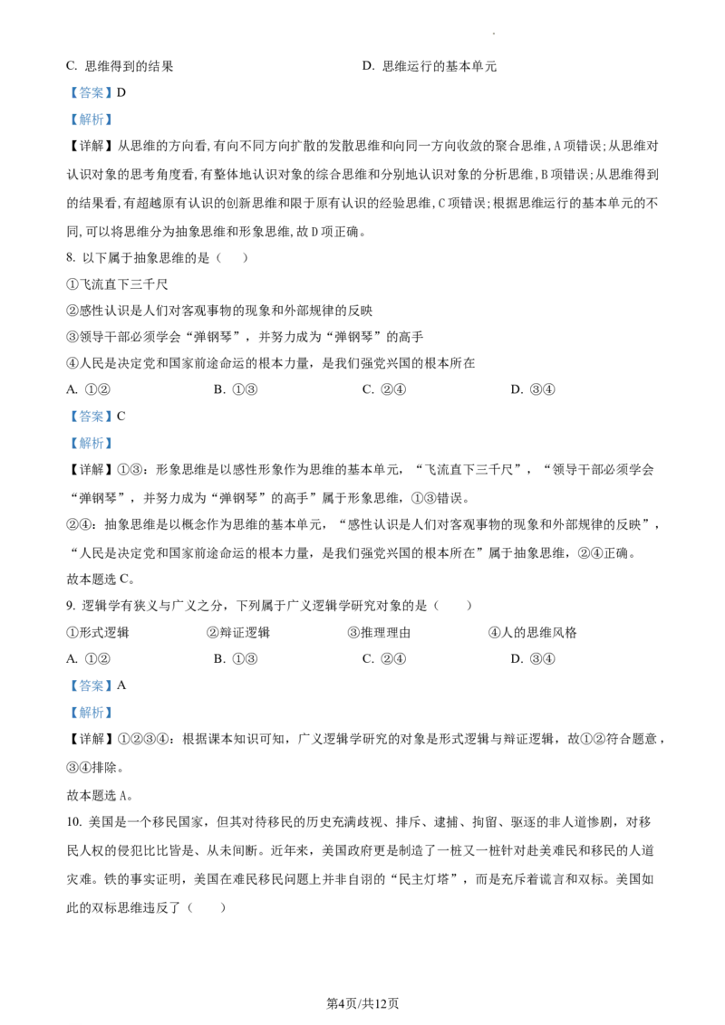 高二下学期期末考试政治试题（解析版）_高中九科知识点归纳。_人教版高中Word电子版试卷练习试题知识点全科_高中政治试卷习题_政治选修_选修3_高二下学期期末考试政治试题