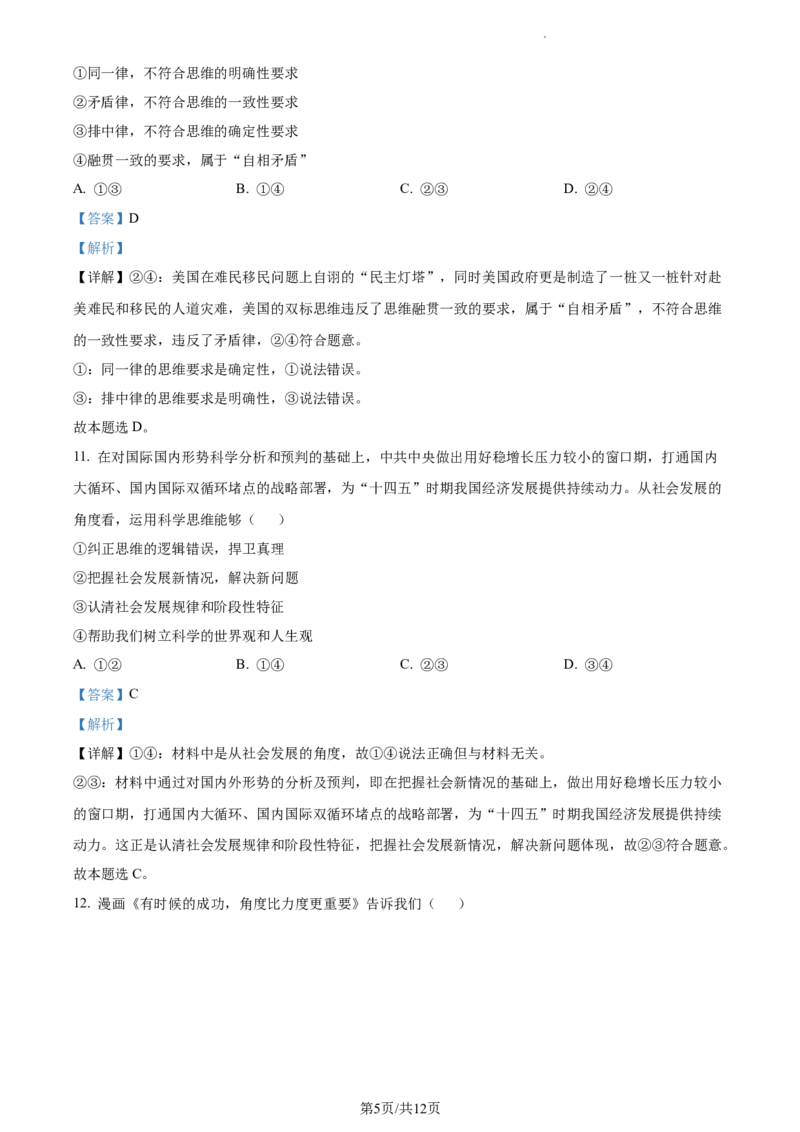 高二下学期期末考试政治试题（解析版）_高中九科知识点归纳。_人教版高中Word电子版试卷练习试题知识点全科_高中政治试卷习题_政治选修_选修3_高二下学期期末考试政治试题