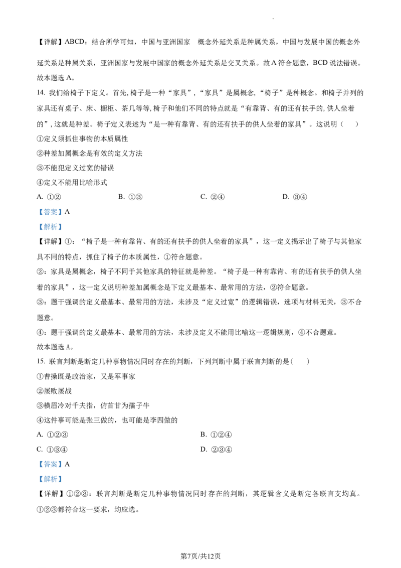 高二下学期期末考试政治试题（解析版）_高中九科知识点归纳。_人教版高中Word电子版试卷练习试题知识点全科_高中政治试卷习题_政治选修_选修3_高二下学期期末考试政治试题