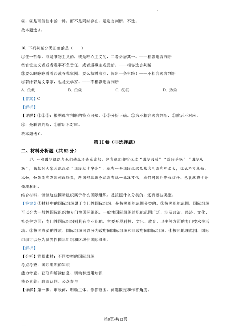 高二下学期期末考试政治试题（解析版）_高中九科知识点归纳。_人教版高中Word电子版试卷练习试题知识点全科_高中政治试卷习题_政治选修_选修3_高二下学期期末考试政治试题