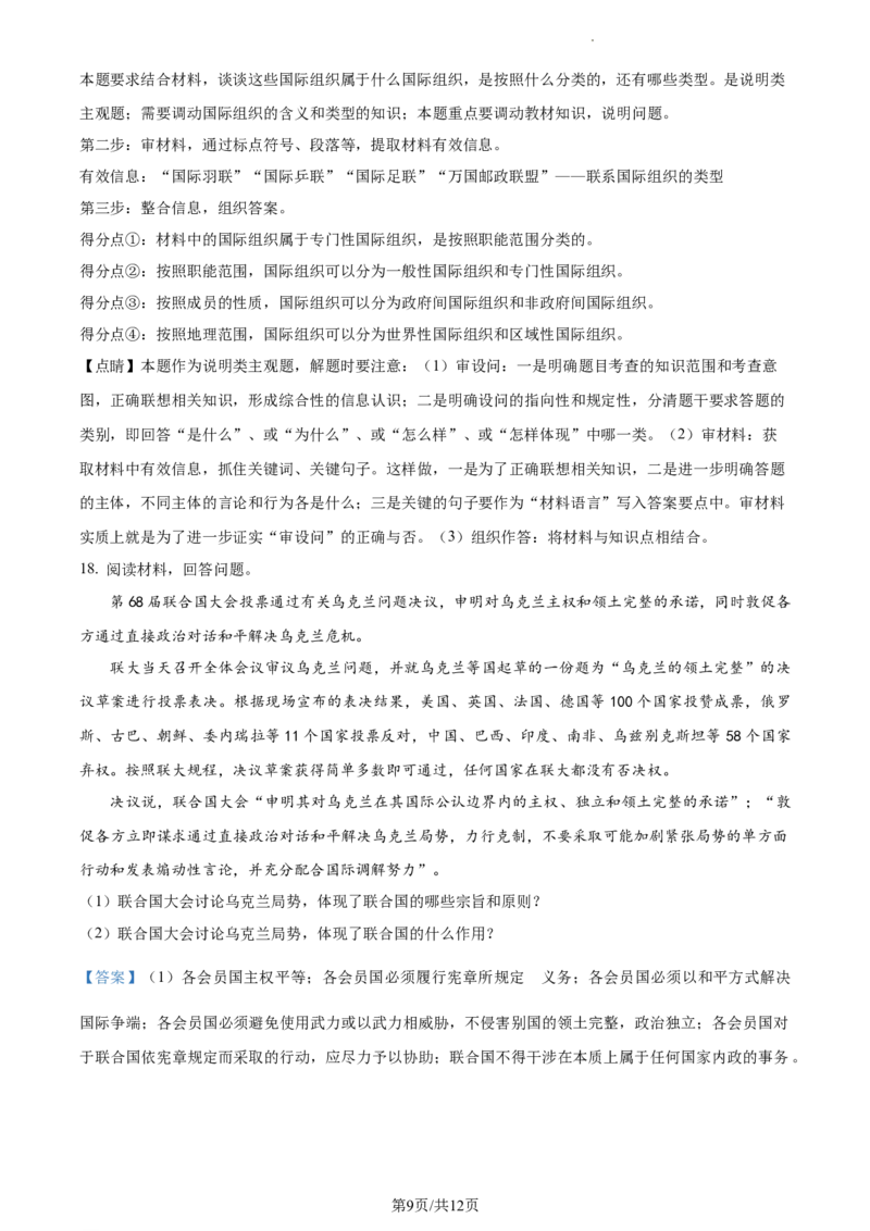 高二下学期期末考试政治试题（解析版）_高中九科知识点归纳。_人教版高中Word电子版试卷练习试题知识点全科_高中政治试卷习题_政治选修_选修3_高二下学期期末考试政治试题