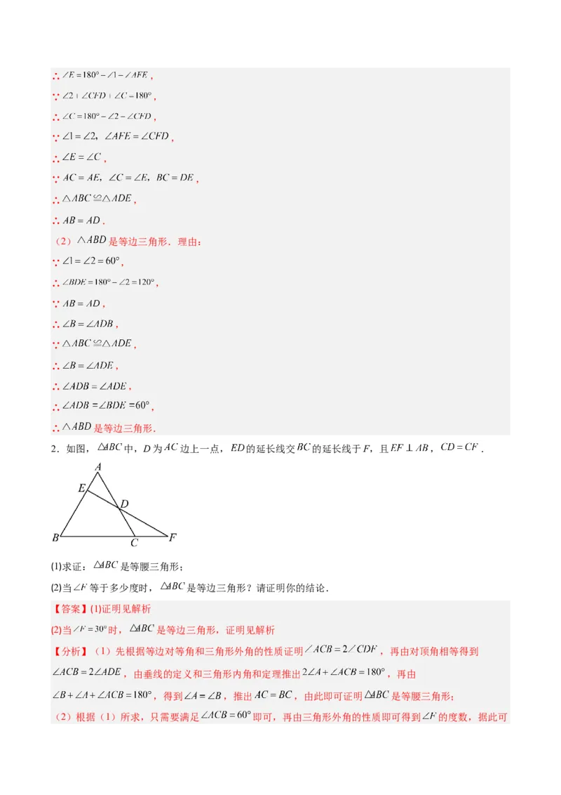 专题13.4等边三角形的性质与判定（6考点+过关检测）（教师版）_初中数学_八年级数学上册（人教版）_重难点专题提优-V8_2025版