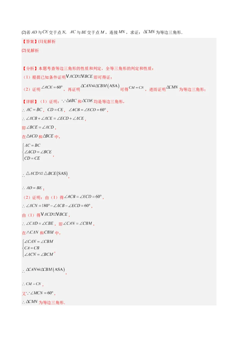 专题13.4等边三角形的性质与判定（6考点+过关检测）（教师版）_初中数学_八年级数学上册（人教版）_重难点专题提优-V8_2025版