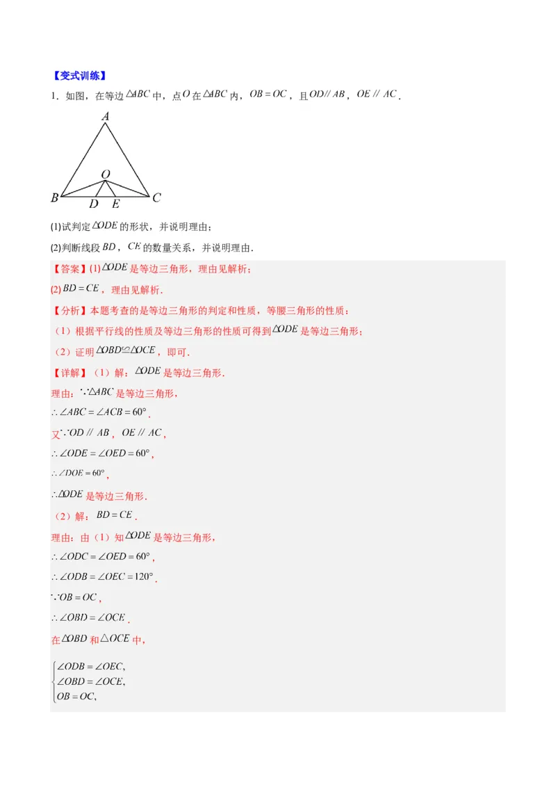 专题13.4等边三角形的性质与判定（6考点+过关检测）（教师版）_初中数学_八年级数学上册（人教版）_重难点专题提优-V8_2025版