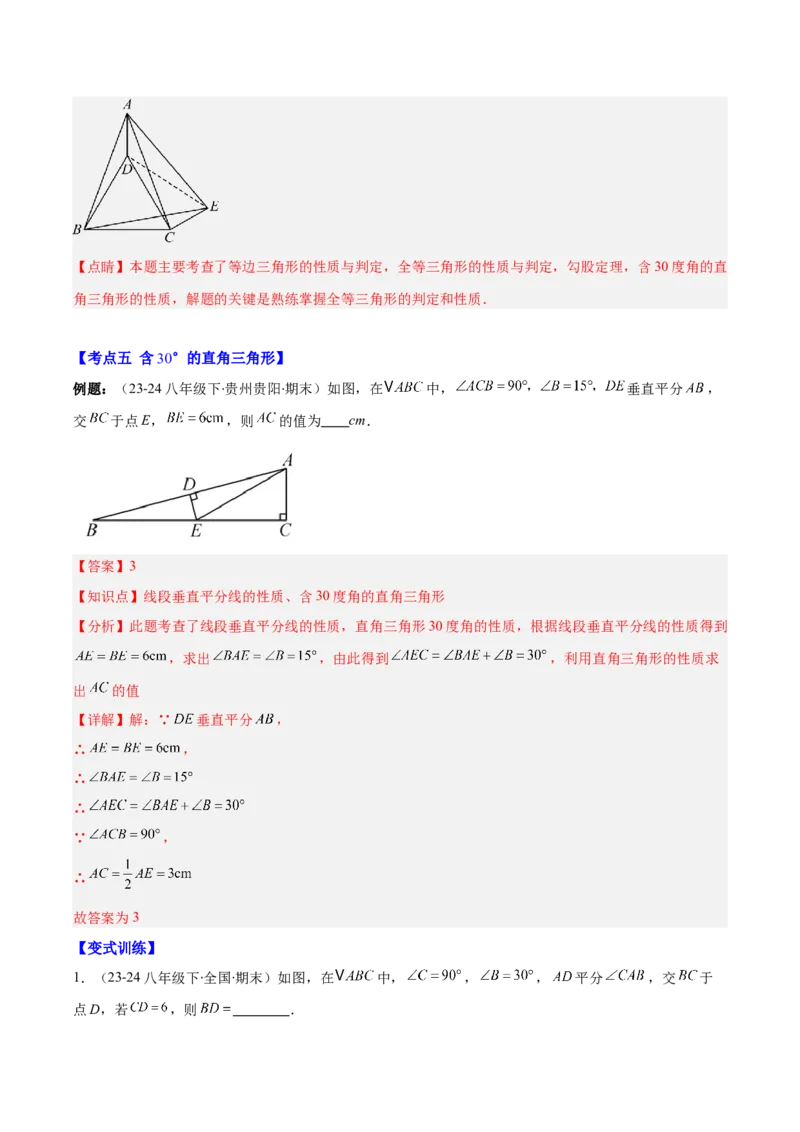 专题13.4等边三角形的性质与判定（6考点+过关检测）（教师版）_初中数学_八年级数学上册（人教版）_重难点专题提优-V8_2025版