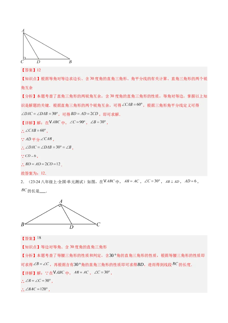 专题13.4等边三角形的性质与判定（6考点+过关检测）（教师版）_初中数学_八年级数学上册（人教版）_重难点专题提优-V8_2025版