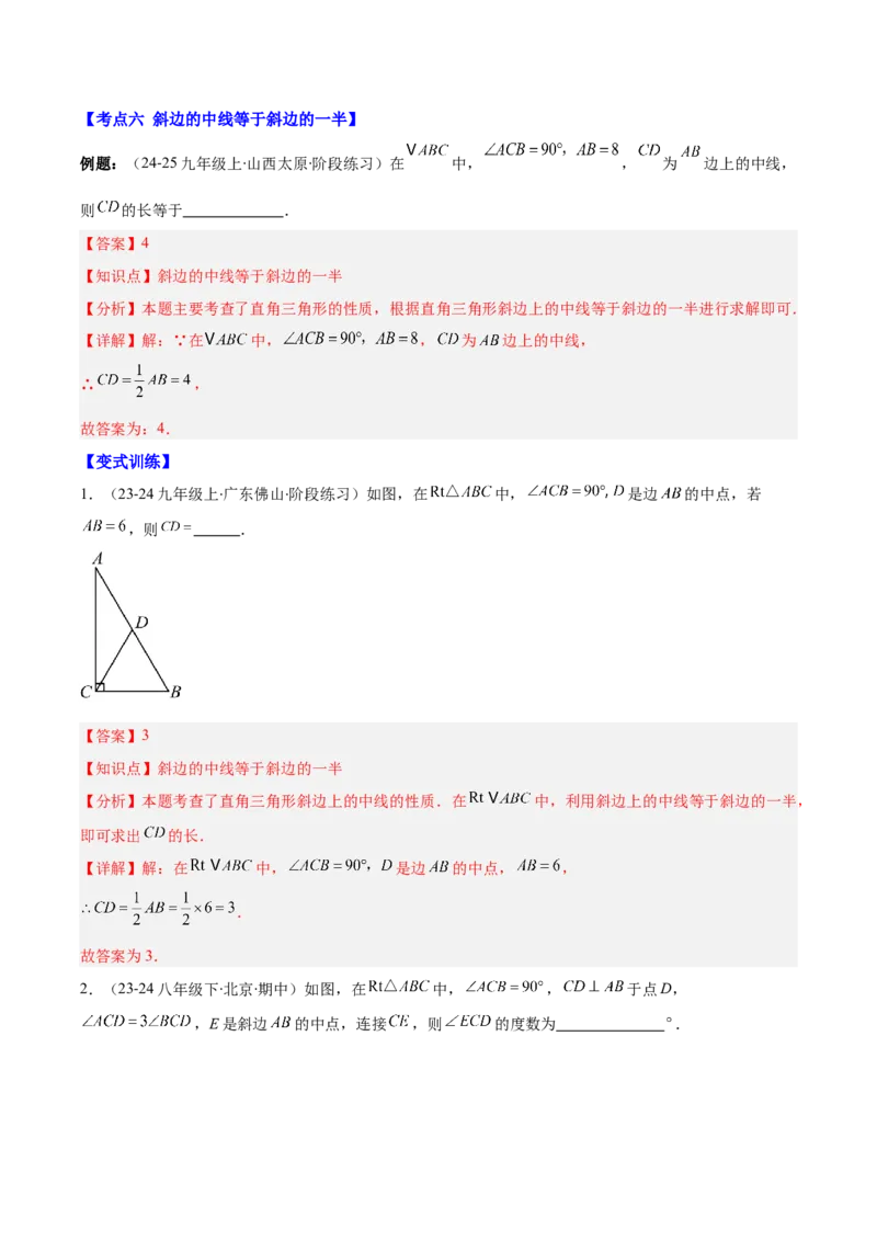 专题13.4等边三角形的性质与判定（6考点+过关检测）（教师版）_初中数学_八年级数学上册（人教版）_重难点专题提优-V8_2025版