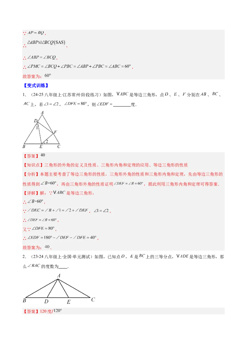 专题13.4等边三角形的性质与判定（6考点+过关检测）（教师版）_初中数学_八年级数学上册（人教版）_重难点专题提优-V8_2025版