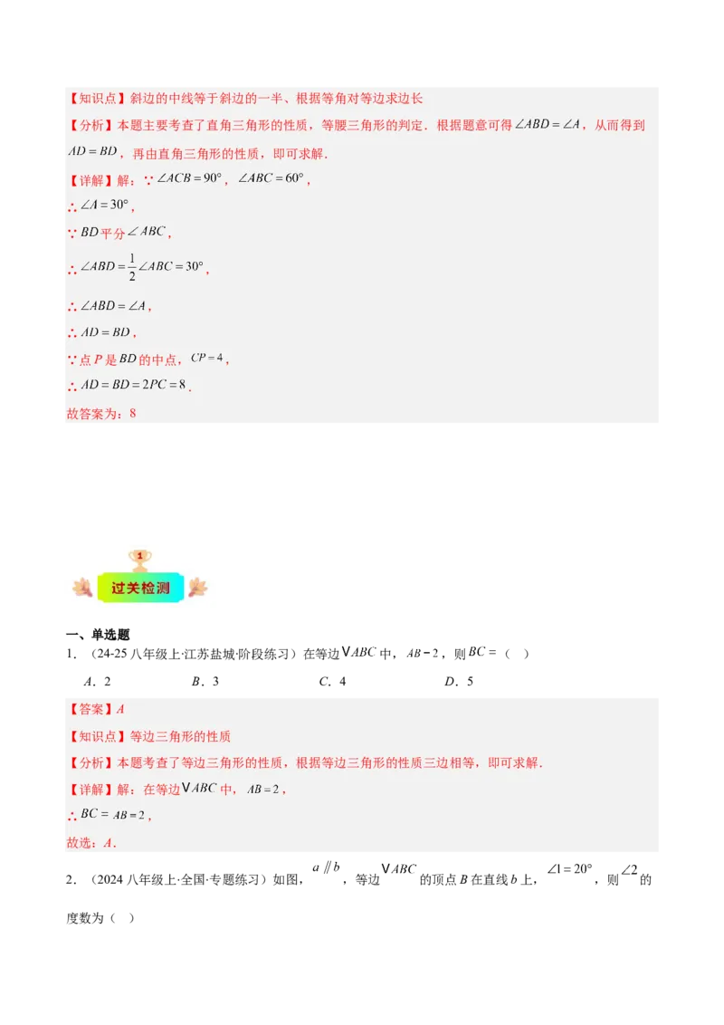 专题13.4等边三角形的性质与判定（6考点+过关检测）（教师版）_初中数学_八年级数学上册（人教版）_重难点专题提优-V8_2025版