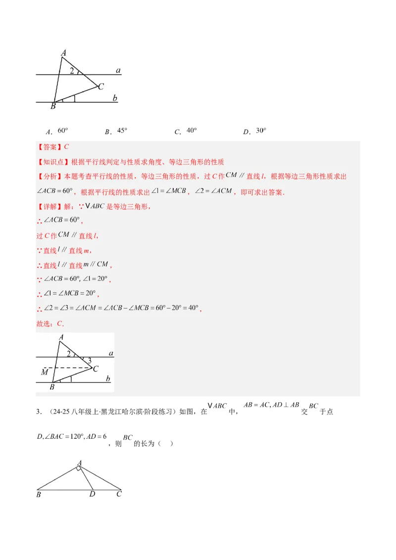 专题13.4等边三角形的性质与判定（6考点+过关检测）（教师版）_初中数学_八年级数学上册（人教版）_重难点专题提优-V8_2025版