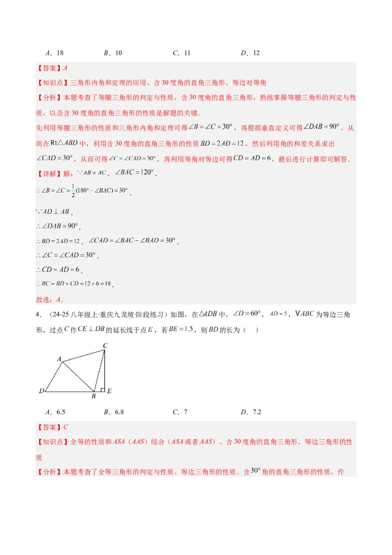 专题13.4等边三角形的性质与判定（6考点+过关检测）（教师版）_初中数学_八年级数学上册（人教版）_重难点专题提优-V8_2025版
