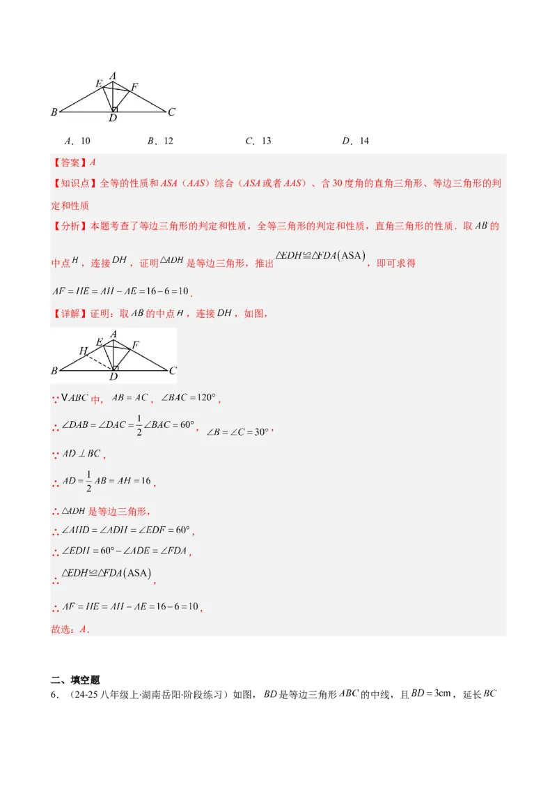 专题13.4等边三角形的性质与判定（6考点+过关检测）（教师版）_初中数学_八年级数学上册（人教版）_重难点专题提优-V8_2025版