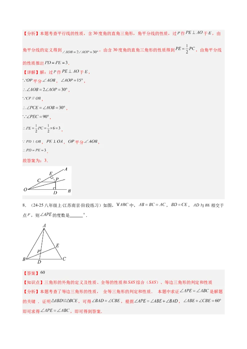 专题13.4等边三角形的性质与判定（6考点+过关检测）（教师版）_初中数学_八年级数学上册（人教版）_重难点专题提优-V8_2025版