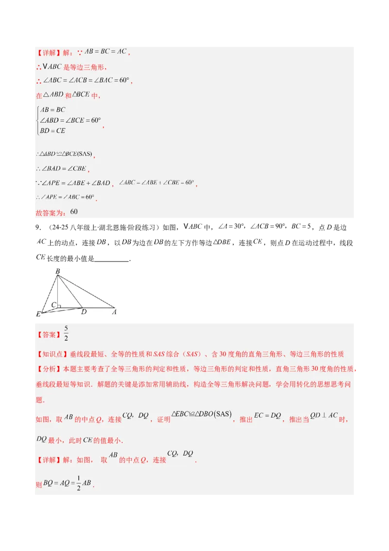 专题13.4等边三角形的性质与判定（6考点+过关检测）（教师版）_初中数学_八年级数学上册（人教版）_重难点专题提优-V8_2025版