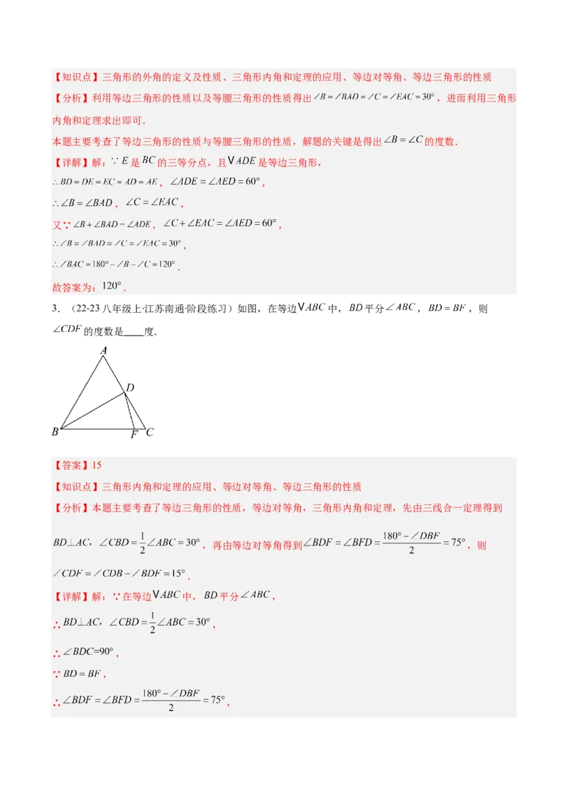 专题13.4等边三角形的性质与判定（6考点+过关检测）（教师版）_初中数学_八年级数学上册（人教版）_重难点专题提优-V8_2025版