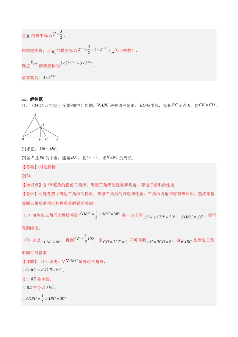 专题13.4等边三角形的性质与判定（6考点+过关检测）（教师版）_初中数学_八年级数学上册（人教版）_重难点专题提优-V8_2025版