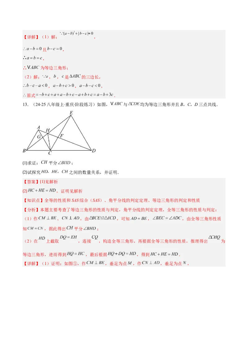 专题13.4等边三角形的性质与判定（6考点+过关检测）（教师版）_初中数学_八年级数学上册（人教版）_重难点专题提优-V8_2025版