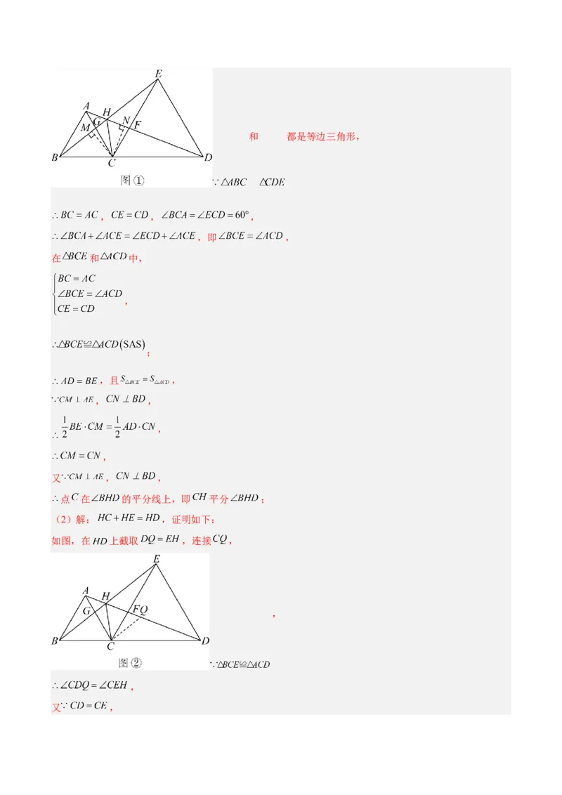 专题13.4等边三角形的性质与判定（6考点+过关检测）（教师版）_初中数学_八年级数学上册（人教版）_重难点专题提优-V8_2025版